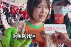 常州球迷不离场，高举大萝卜安慰自家队员
